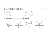 初中數(shù)學(xué)新湘教版七年級(jí)上冊(cè)第4章 圖形的認(rèn)識(shí)綜合訓(xùn)練作業(yè)課件2024秋