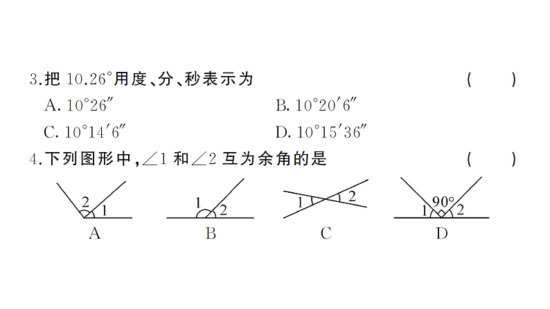 初中数学新湘教版七年级上册第4章 图形的认识综合训练作业课件2024秋第3页