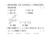 初中數(shù)學(xué)新湘教版七年級(jí)上冊(cè)第4章 圖形的認(rèn)識(shí)綜合訓(xùn)練作業(yè)課件2024秋