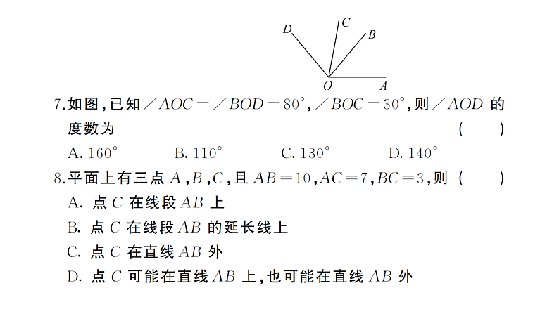 初中数学新湘教版七年级上册第4章 图形的认识综合训练作业课件2024秋第5页