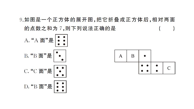 初中数学新湘教版七年级上册第4章 图形的认识综合训练作业课件2024秋第6页