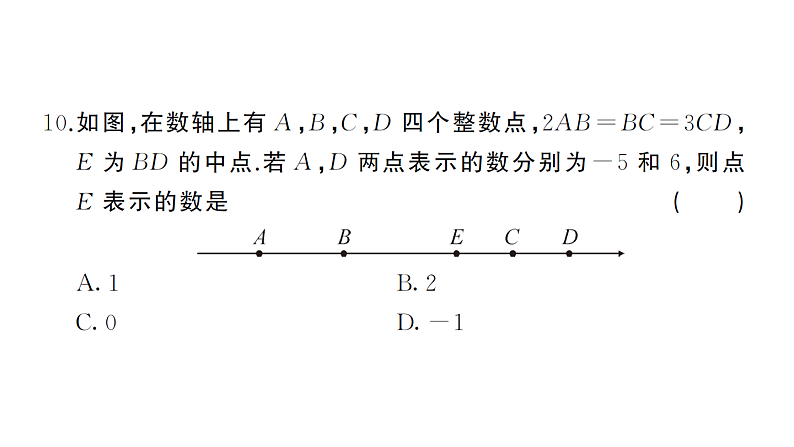 初中数学新湘教版七年级上册第4章 图形的认识综合训练作业课件2024秋第7页