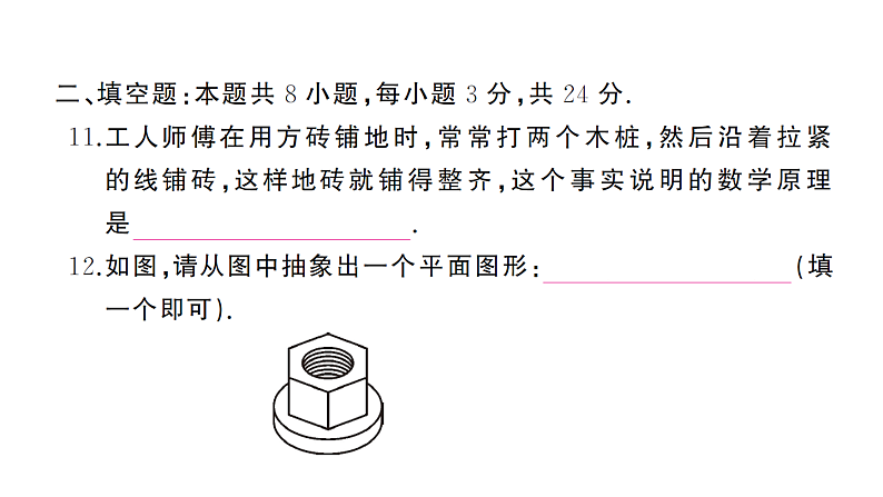 初中数学新湘教版七年级上册第4章 图形的认识综合训练作业课件2024秋第8页