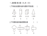 初中數(shù)學(xué)新湘教版七年級(jí)上冊(cè)第4章 圖形的認(rèn)識(shí)（一）（4.1~4.2）作業(yè)課件2024秋