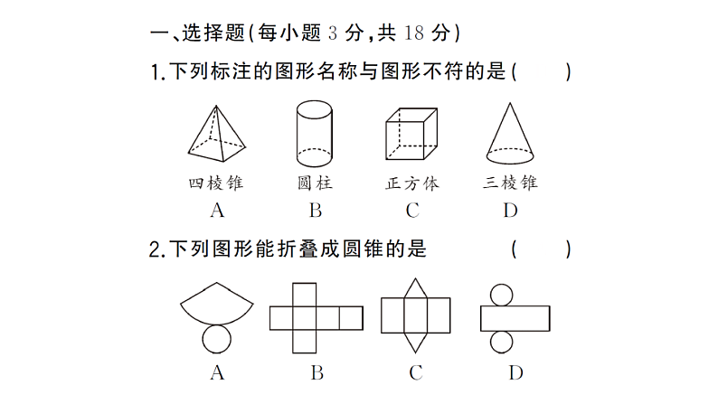 初中数学新湘教版七年级上册第4章 图形的认识（一）（4.1~4.2）作业课件2024秋第2页