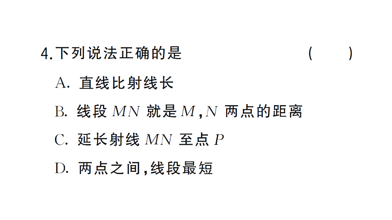 初中数学新湘教版七年级上册第4章 图形的认识（一）（4.1~4.2）作业课件2024秋第4页