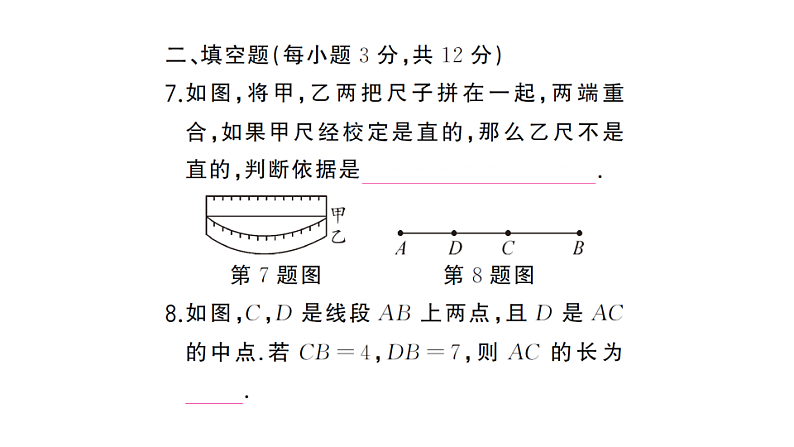初中数学新湘教版七年级上册第4章 图形的认识（一）（4.1~4.2）作业课件2024秋第7页