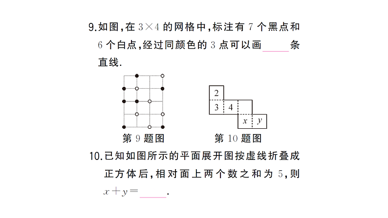 初中数学新湘教版七年级上册第4章 图形的认识（一）（4.1~4.2）作业课件2024秋第8页