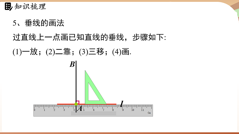 第二章 相交线与平行线 章末小结（课件）2024—2025学年北师大版（2024）数学七年级下册第8页