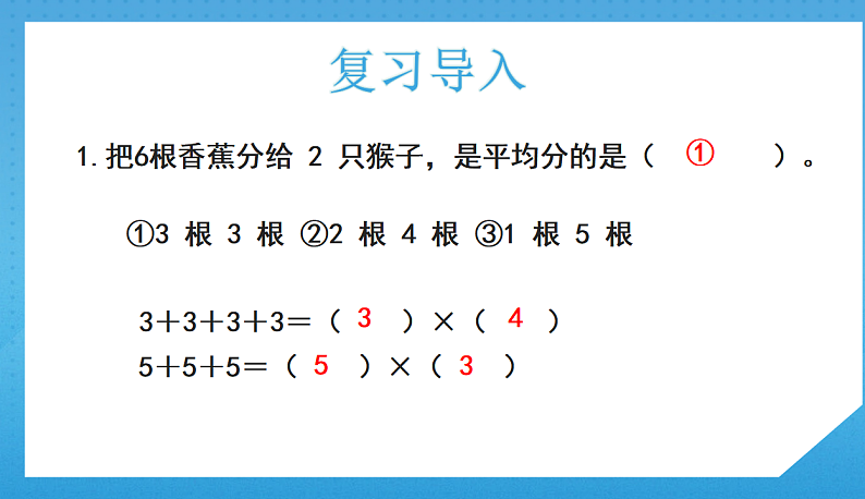2.3人教版小学数学二年级下册《按指定的份数平均分》课件第3页