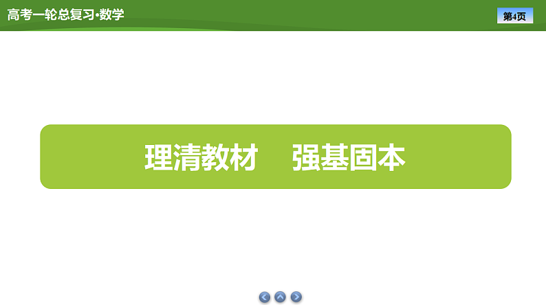 2025届高中数学一轮复习课件：第三章　第3讲函数的奇偶性、周期性第4页