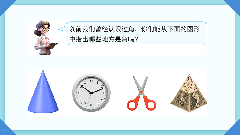 6.3.1 角 课件第2页