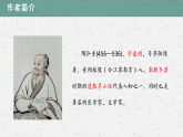 11　答谢中书书（2）部编版语八年级上册文课件