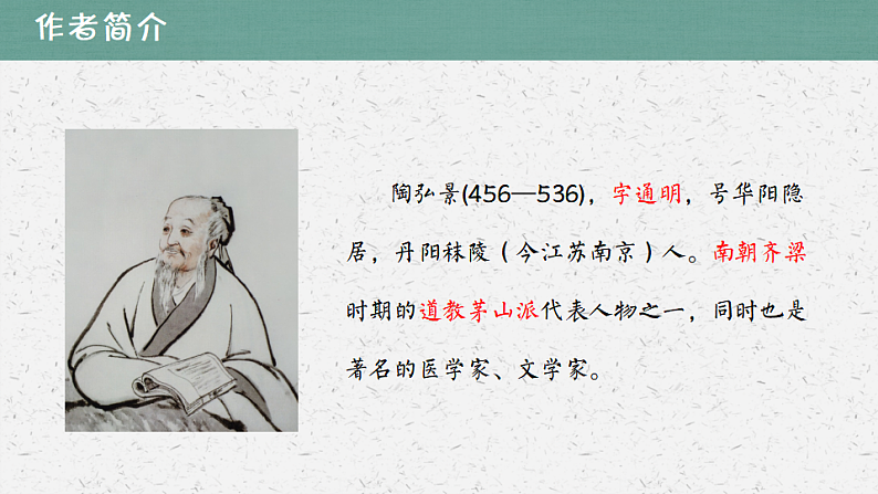 11　答谢中书书（2）部编版语八年级上册文课件第2页