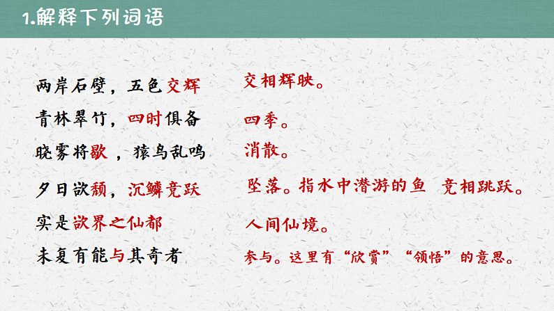 11　答谢中书书（2）部编版语八年级上册文课件第8页