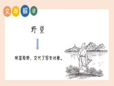 13　唐诗五首（1）野望部编版八年级上册语文课件