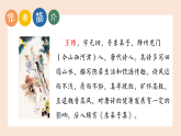 13　唐诗五首（1）野望部编版八年级上册语文课件
