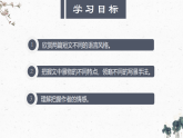 11　短文二篇 部编版八年级上册语文课件