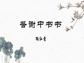 11　短文二篇 部编版八年级上册语文课件