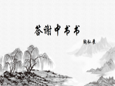 11　短文二篇部编版八年级上册语文课件