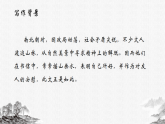 11　短文二篇部编版八年级上册语文课件
