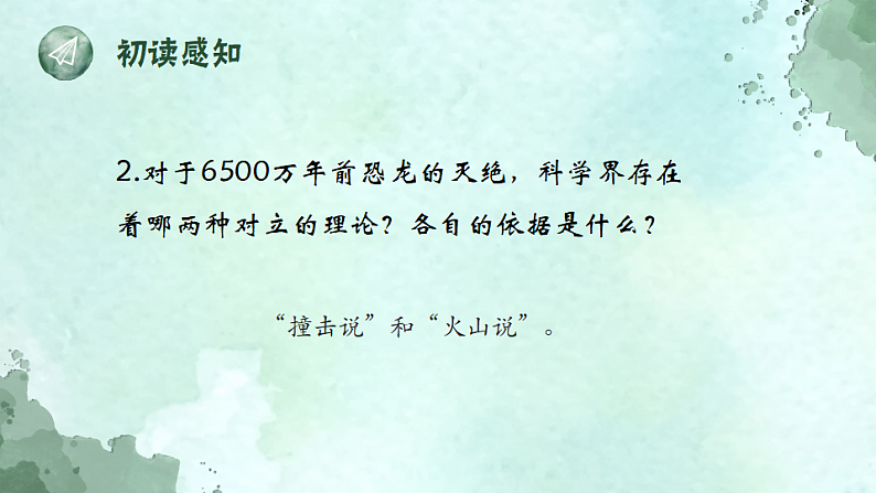 6　被压扁的沙子部编版八年级下册语文课件第4页