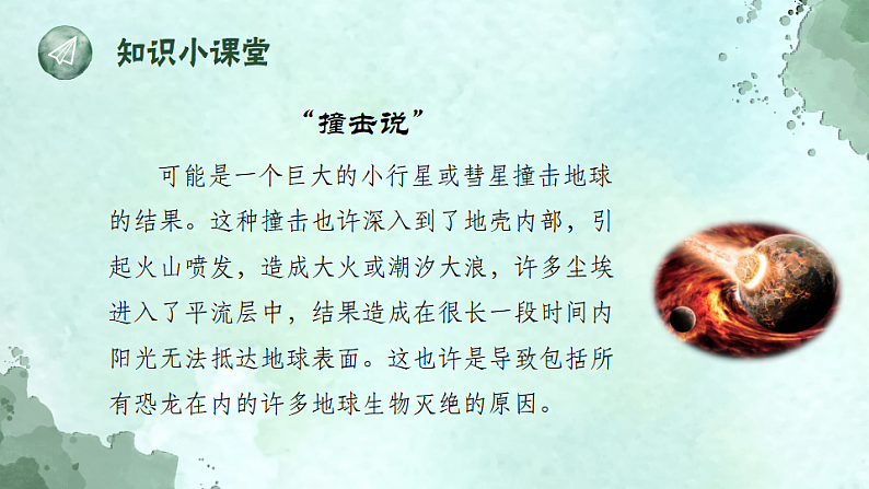 6　被压扁的沙子部编版八年级下册语文课件第5页