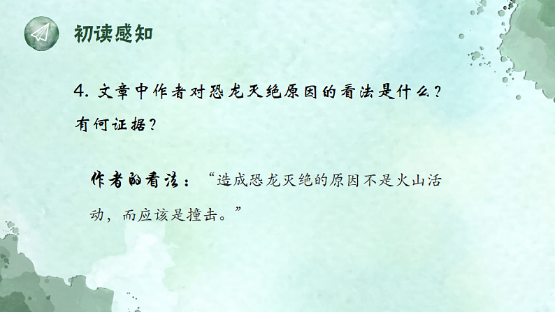 6　被压扁的沙子部编版八年级下册语文课件第8页