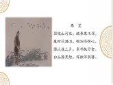 24　茅屋为秋风所破歌部编版八年级下册语文课件