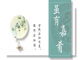 22　虽有嘉肴部编版八年级下册语文课件