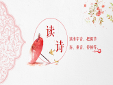 12　蒹葭部编版八年级下册语文课件