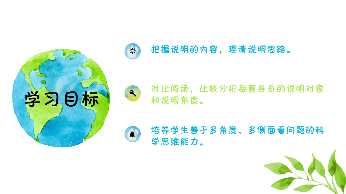 6 被压扁的沙子（2）部编版八年级下册语文课件第2页
