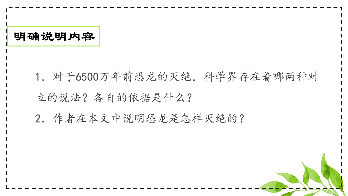 6 被压扁的沙子（2）部编版八年级下册语文课件第7页