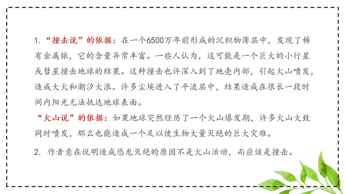 6 被压扁的沙子（2）部编版八年级下册语文课件第8页