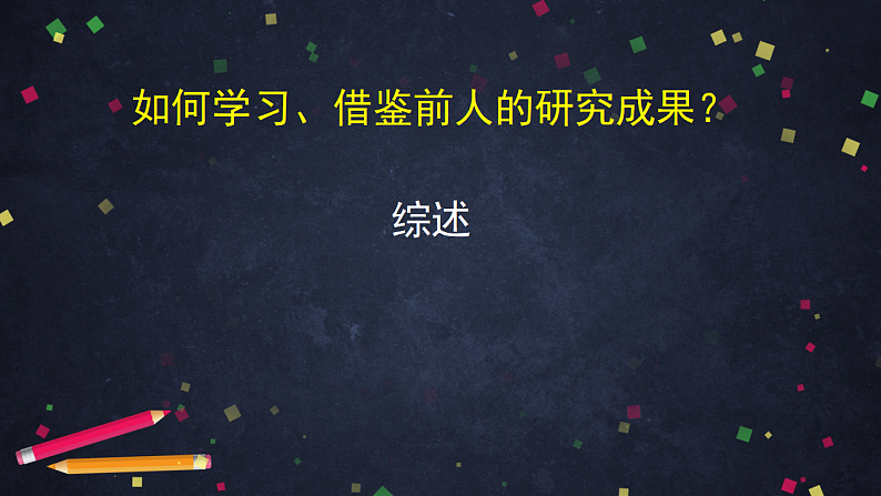 部编版高中语文必修下册 第7单元《红楼梦》（四） 课件第3页