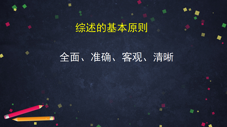 部编版高中语文必修下册 第7单元《红楼梦》（四） 课件第7页