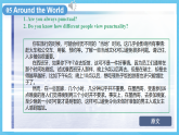 中职英语外研版（2021）基础模块2 Unit 2 第5课时 Around the World 课件