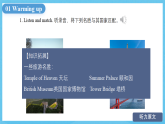 中职英语外研版（2021）基础模块2 Unit 5 第1课时 Warming Up & Listening and Speaking 课件