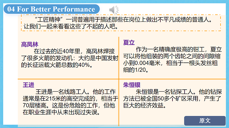 中职英语外研版（2021）基础模块2 Unit 8 第4课时 For Better Performance 课件第8页
