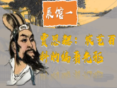 部编版初中历史课件新教材七上第20课三国两晋南北朝时期的科技与文化