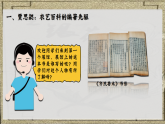 部编版初中历史课件新教材七上第20课三国两晋南北朝时期的科技与文化