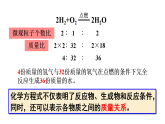初中化學(xué)新科粵版九年級(jí)上冊(cè)4.3第2課時(shí) 根據(jù)化學(xué)方程式進(jìn)行計(jì)算教學(xué)課件2024秋
