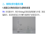 初中化學(xué)新科粵版九年級(jí)上冊(cè)4.3第2課時(shí) 根據(jù)化學(xué)方程式進(jìn)行計(jì)算教學(xué)課件2024秋