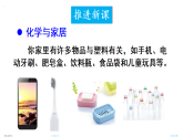 初中化學(xué)新科粵版九年級上冊1.1 身邊的化學(xué)教學(xué)課件2024秋