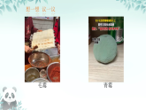 初中  生物  人教版（2024）  七年級(jí)上冊(cè)第三節(jié) 真菌 課件