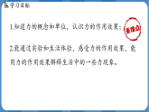 7.1 力 第1課時（課件）-2024-2025學年人教版（2024）物理八年級下冊