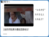 7.1 力 第2課時（課件）-2024-2025學年人教版（2024）物理八年級下冊