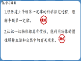 8.1 牛顿第一定律（课件）-2024-2025学年人教版（2024）物理八年级下册