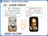 8.1 牛顿第一定律（课件）-2024-2025学年人教版（2024）物理八年级下册