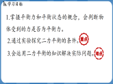 8.2 二力平衡（课件）-2024-2025学年人教版（2024）物理八年级下册